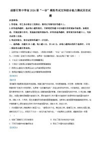 四川省成都市石室中学2024届高三上学期一诊模拟考试文综试卷（Word版附解析）