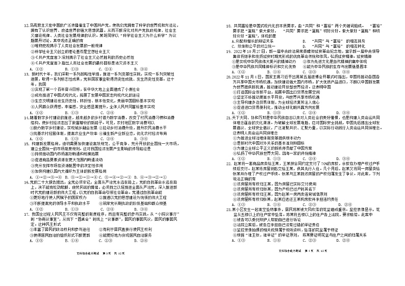 05，2023届安徽省马鞍山市高三上学期第一次教学质量监测文综试题第2页
