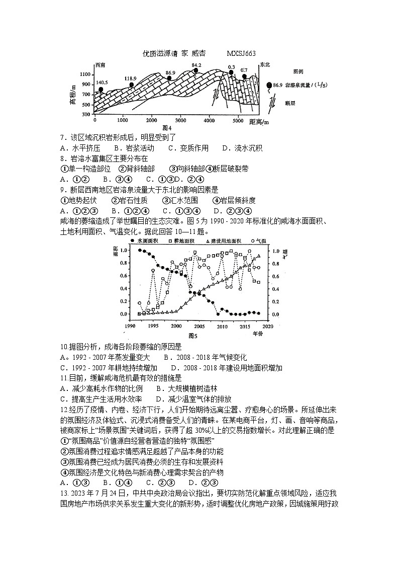 2024届四川省内江市高中高三上学期第一次模拟考试文科综合试题（答案不全）02
