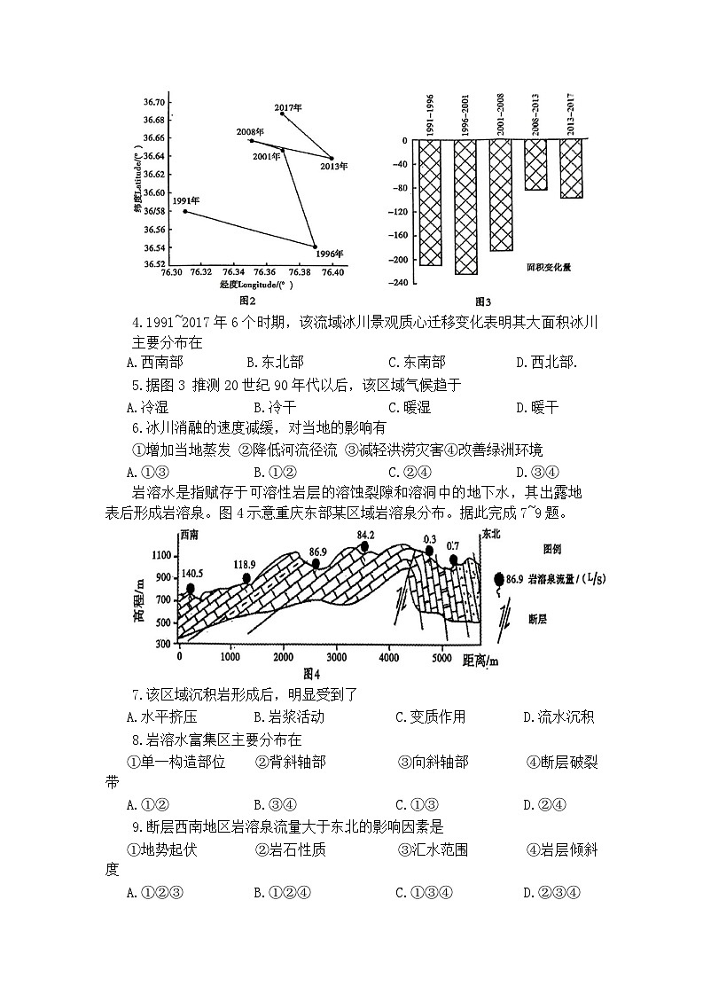 2024届四川省内江市高中高三上学期第一次模拟考试文科综合试题第2页