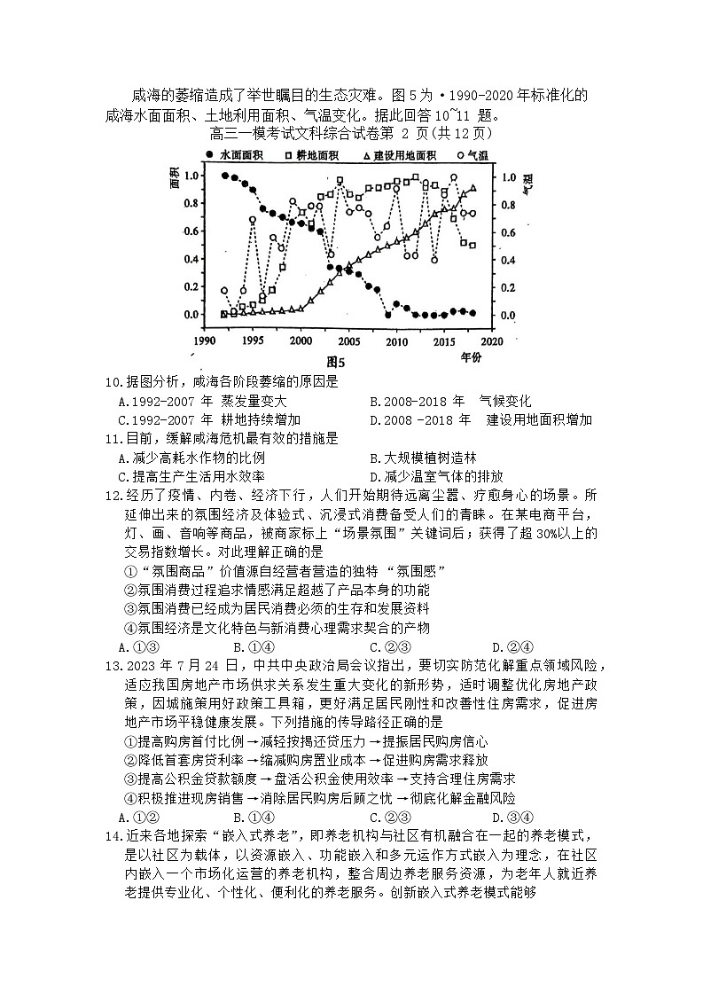 2024届四川省内江市高中高三上学期第一次模拟考试文科综合试题第3页