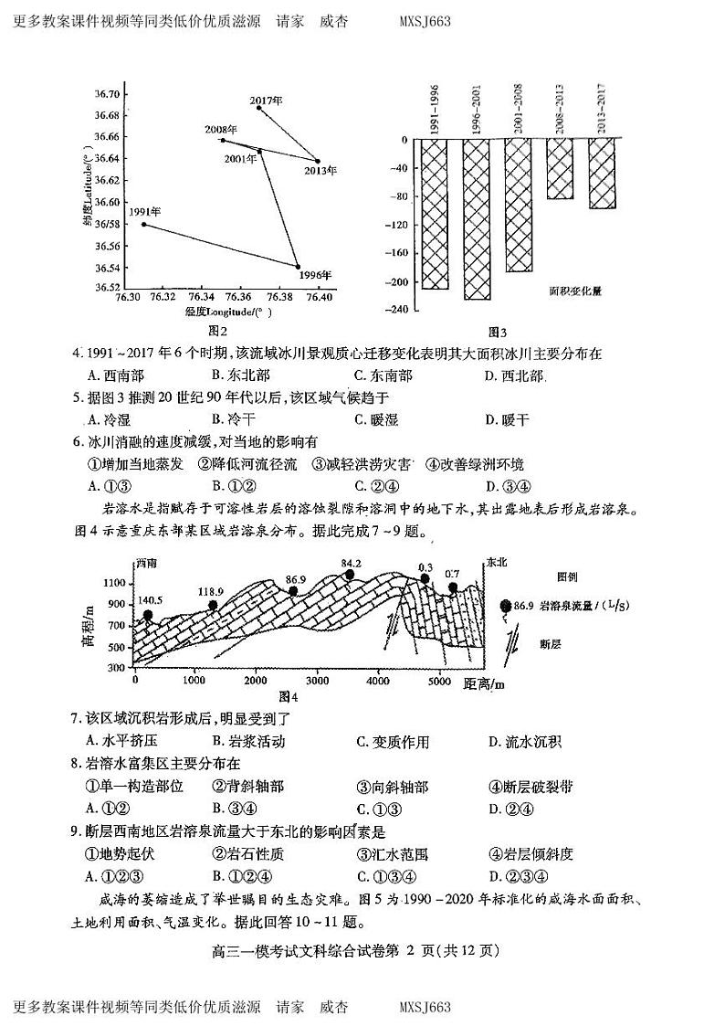 2024届四川省内江市高中高三上学期第一次模拟考试文科综合试题第2页