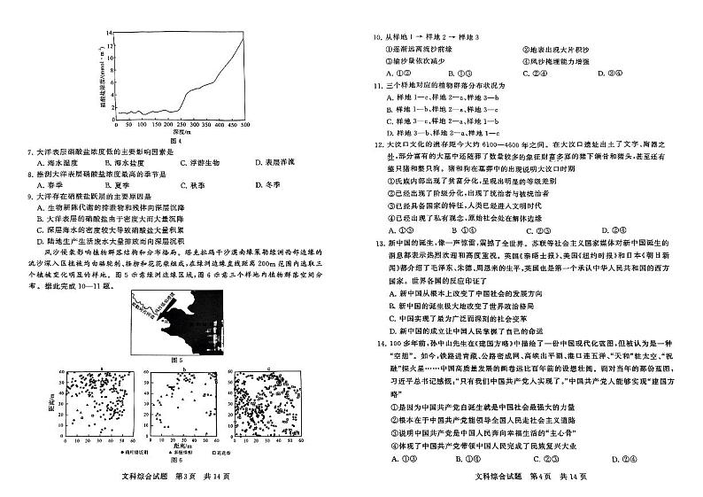 2024届高三第一次学业质量评价（T8联考）文科综合试题第2页
