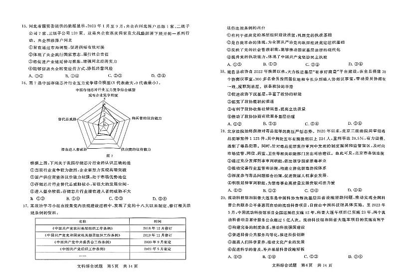 2024届高三第一次学业质量评价（T8联考）文科综合试题第3页