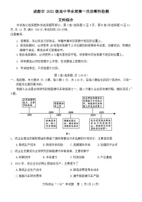 四川省成都市2023-2024学年高三第一次诊断性检测文科综合试题