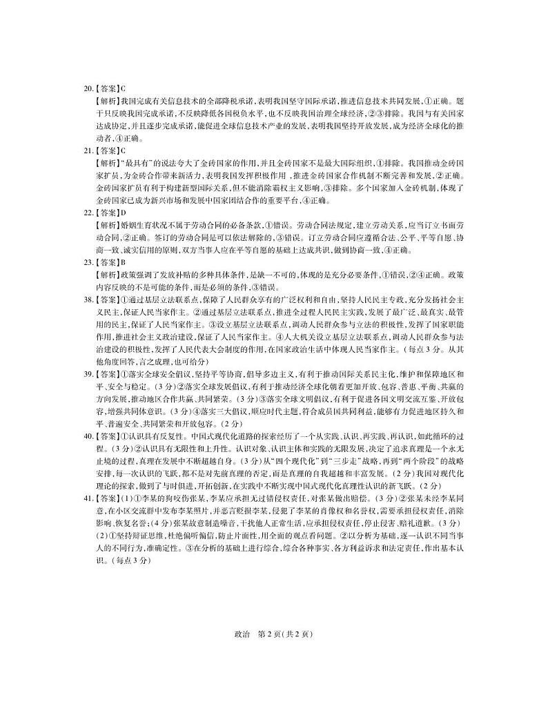 2024自治区拉萨高三上学期第一次模拟考试文综含解析02