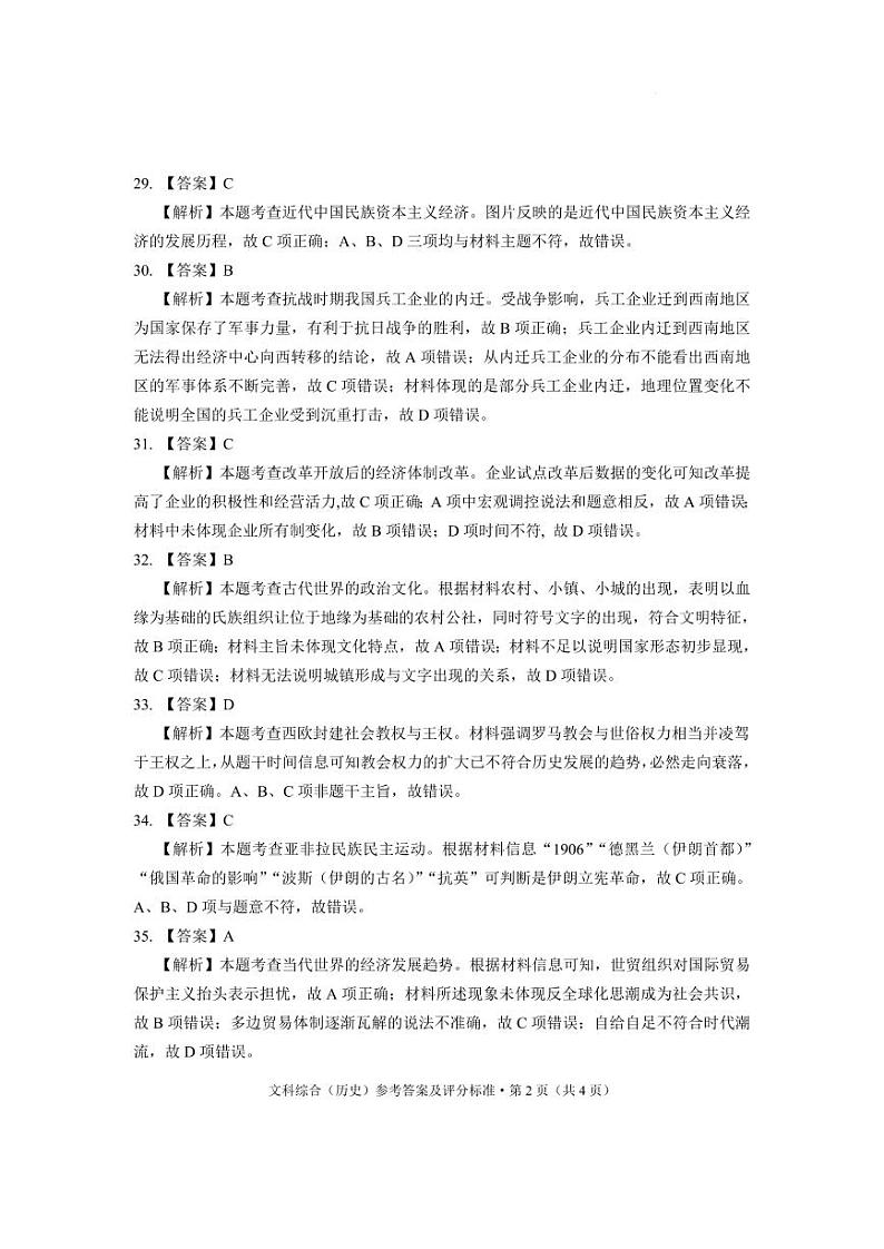 2024红河州高三上学期第一次复习统一检测试题文综PDF版含答案02