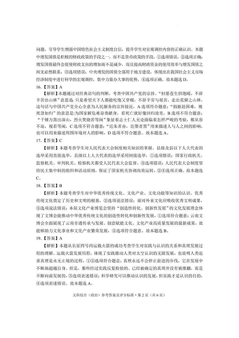 2024红河州高三上学期第一次复习统一检测试题文综PDF版含答案02