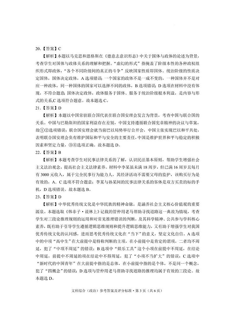 2024红河州高三上学期第一次复习统一检测试题文综PDF版含答案03