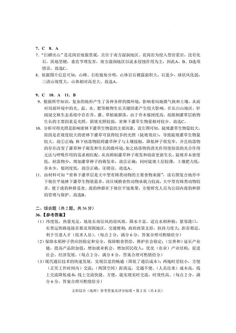 2024红河州高三上学期第一次复习统一检测试题文综PDF版含答案02