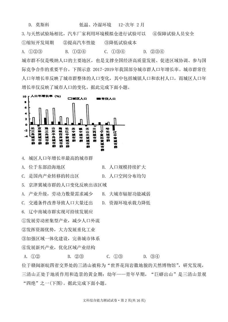 2024红河州高三上学期第一次复习统一检测试题文综PDF版含答案02