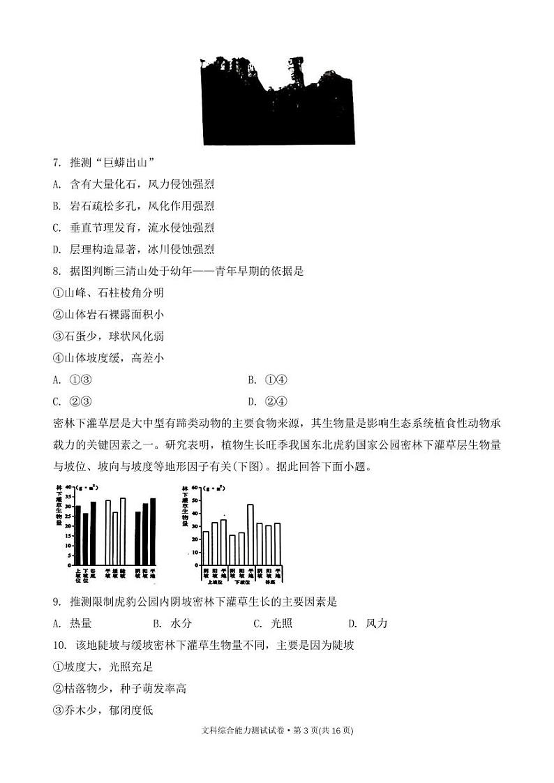 2024红河州高三上学期第一次复习统一检测试题文综PDF版含答案03