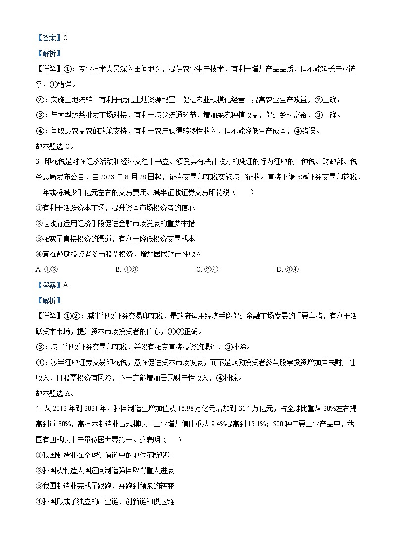四川省成都市第七中学2024届高三上学期一诊模拟考试文科综合试卷（Word版附解析）第2页