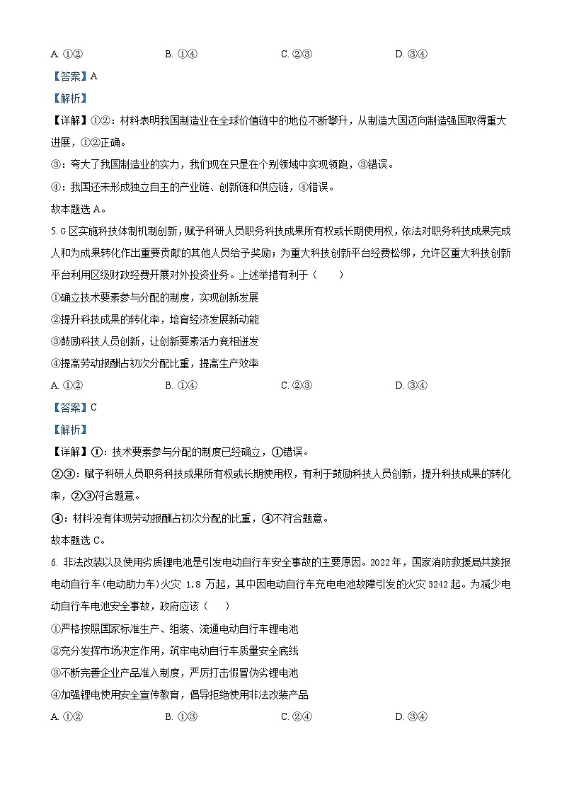 四川省成都市第七中学2024届高三上学期一诊模拟考试文科综合试卷（Word版附解析）第3页