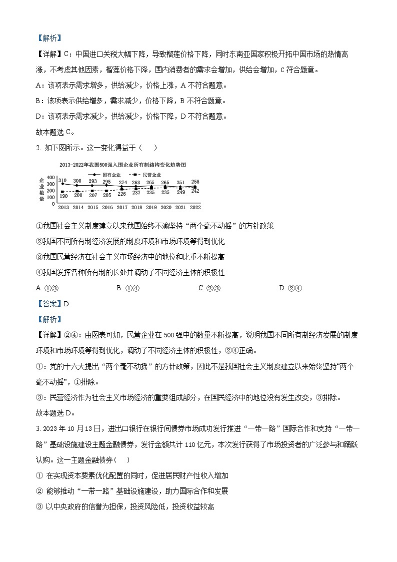四川省成都市石室中学2024届高三上学期一诊模拟考试文科综合试卷（Word版附解析）02