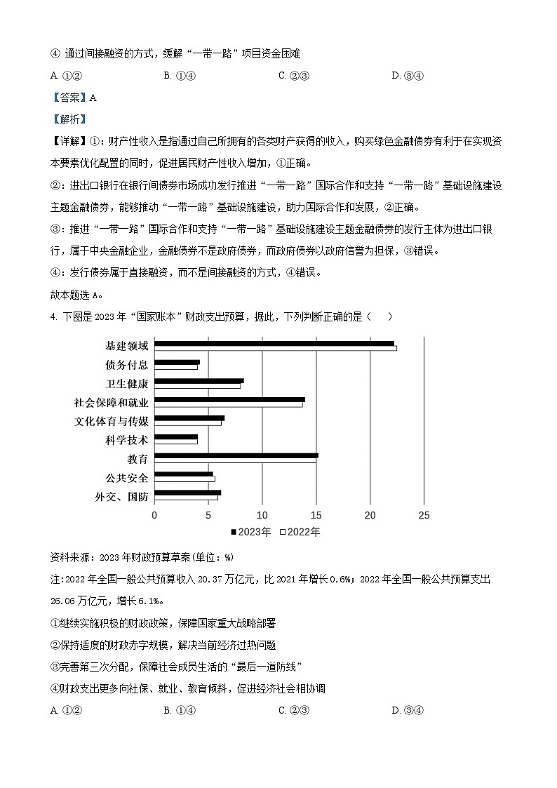 四川省成都市石室中学2024届高三上学期一诊模拟考试文科综合试卷（Word版附解析）03