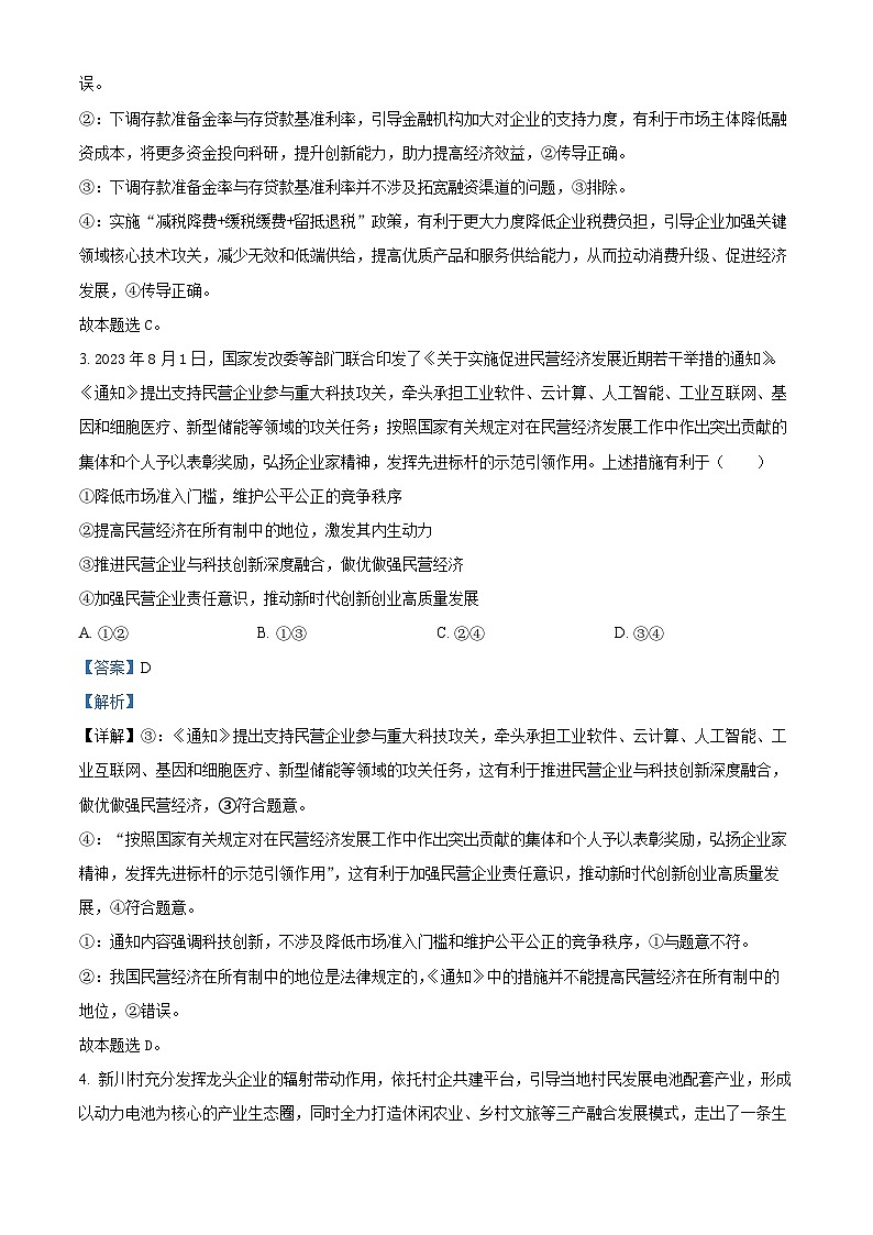 四川省广安第二中学2023-2024学年高三上学期12月月考文科综合试题（Word版附解析）第2页