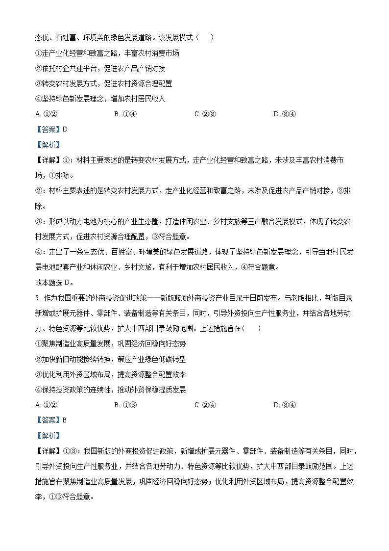 四川省广安第二中学2023-2024学年高三上学期12月月考文科综合试题（Word版附解析）第3页