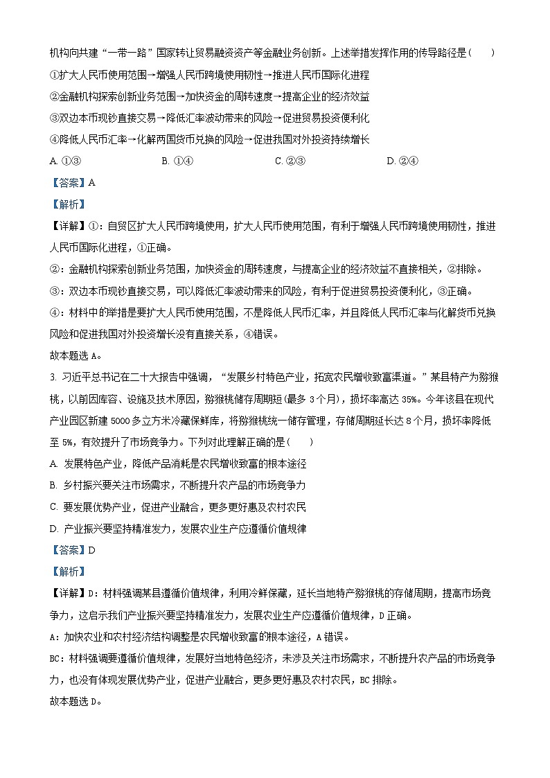 四川省南充高级中学2024届高三上学期一模文综试题（Word版附解析）02