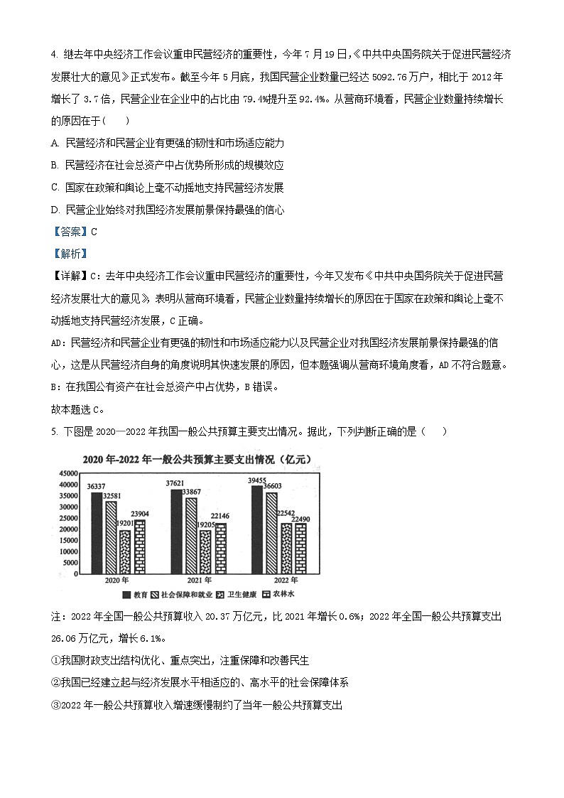 四川省南充高级中学2024届高三上学期一模文综试题（Word版附解析）03