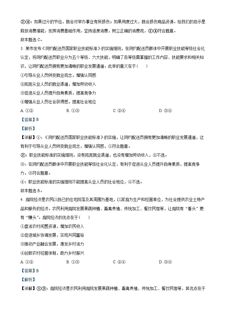 四川省内江市威远中学2023-2024学年高三上学期第三次月考文科综合试题（Word版附解析）第2页