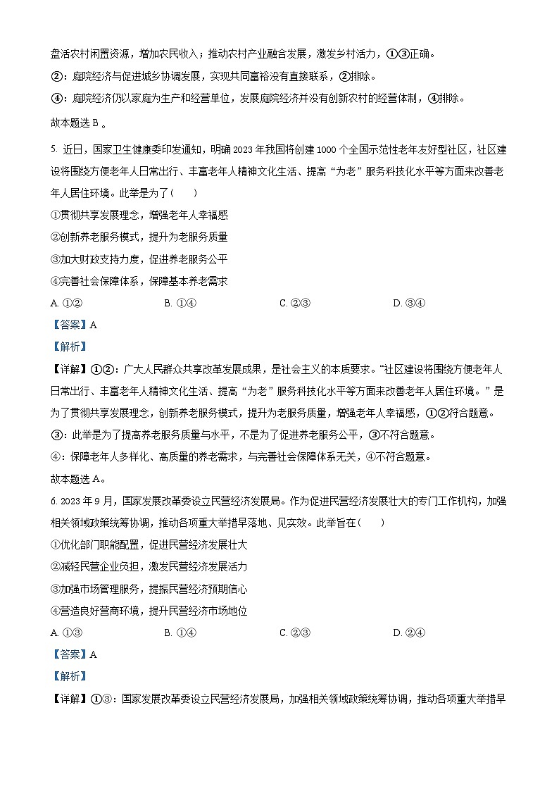 四川省内江市威远中学2023-2024学年高三上学期第三次月考文科综合试题（Word版附解析）第3页