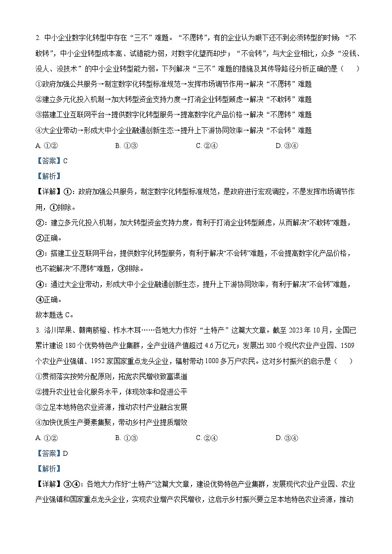 四川省雅安市2023-2024学年高三上学期12月联考文综试题（Word版附解析）第2页