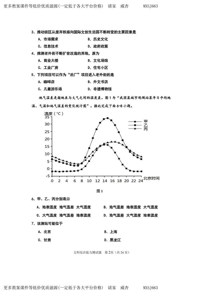 内蒙古自治区赤峰市松山区2023-2024学年高三上学期第二次统一考试文科综合能力测试试题02