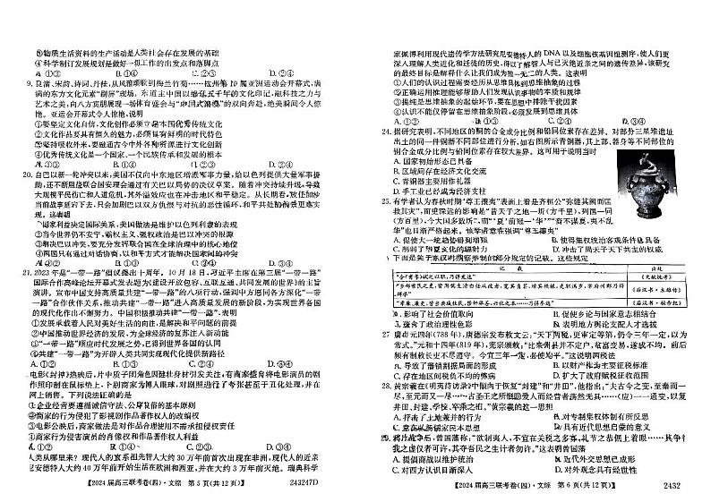 云南省昆明市五华区云南民族大学附属高级中学2023-2024学年高三上学期12月月考文综试题（无答）第3页