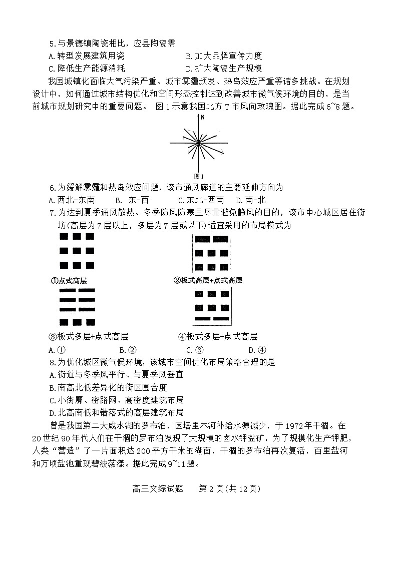 2024山西省三重教育联盟高三上学期12月联考试题文综含答案第2页