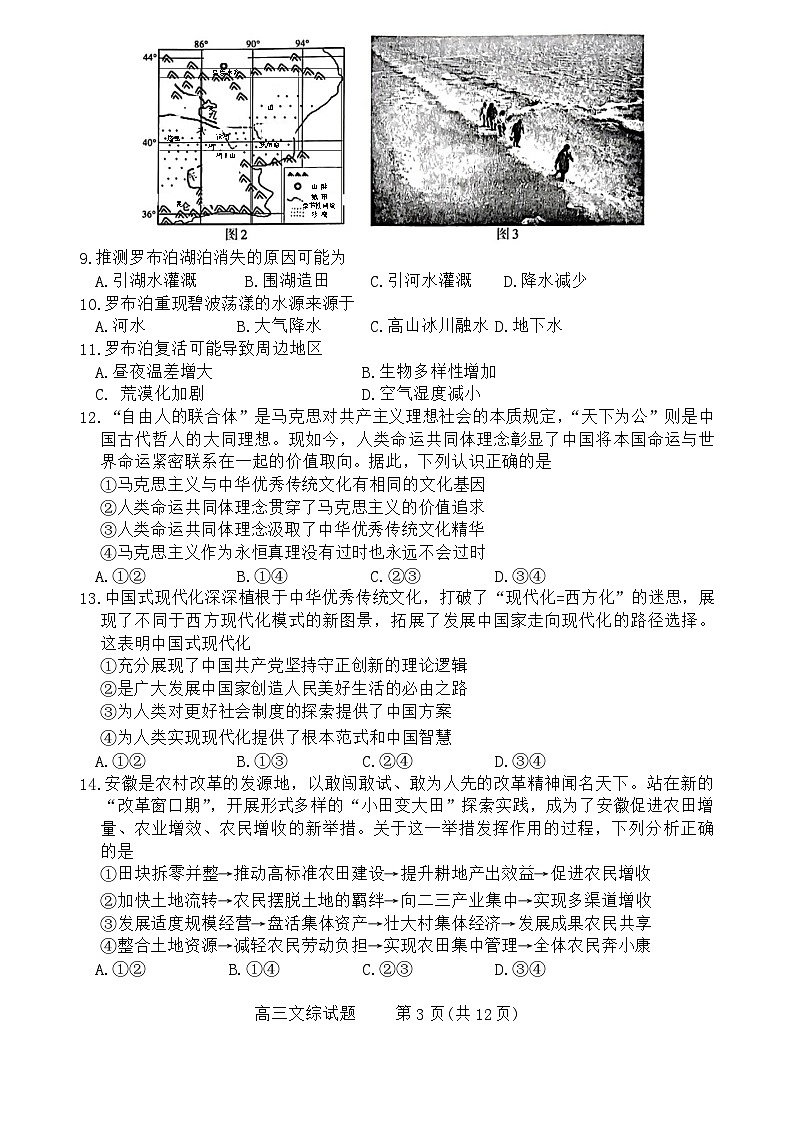 2024山西省三重教育联盟高三上学期12月联考试题文综含答案第3页