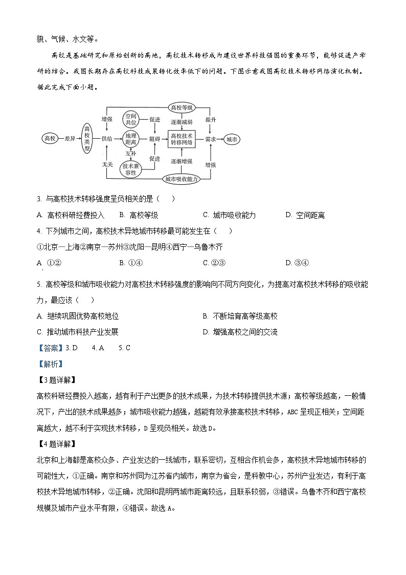 四川省雅安市联考2023-2024学年高三上学期12月联考文综试题（Word版附解析）第2页