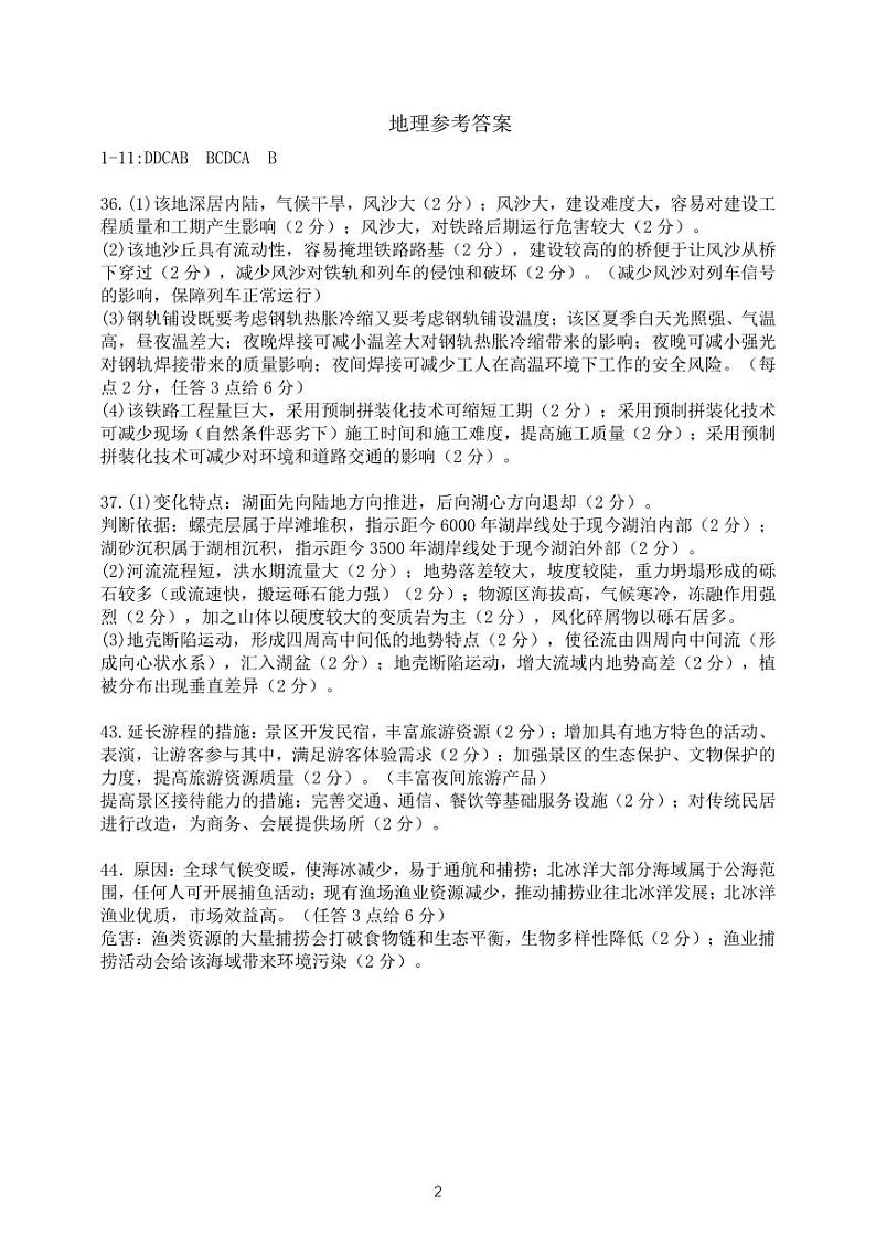 2024届四川省成都市第七中学高三上学期一诊模拟考试文科综合答案第1页