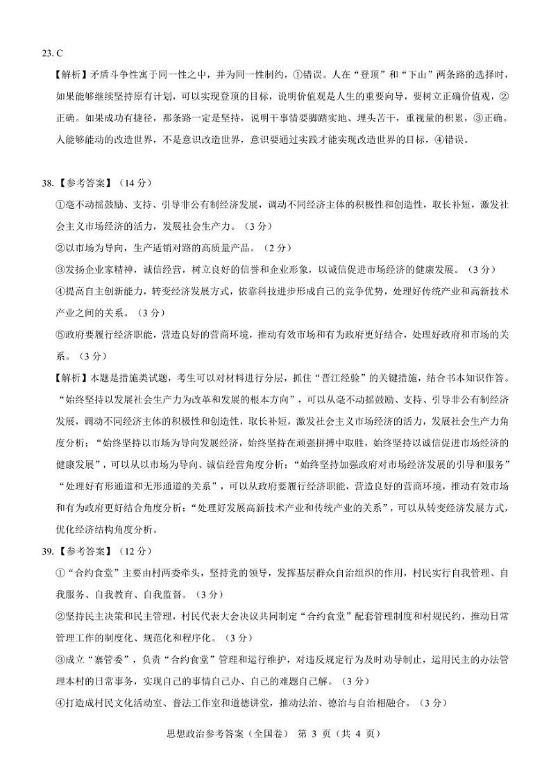 2024陕西省榆林市十校联考高三上学期12月月考文综答案第3页