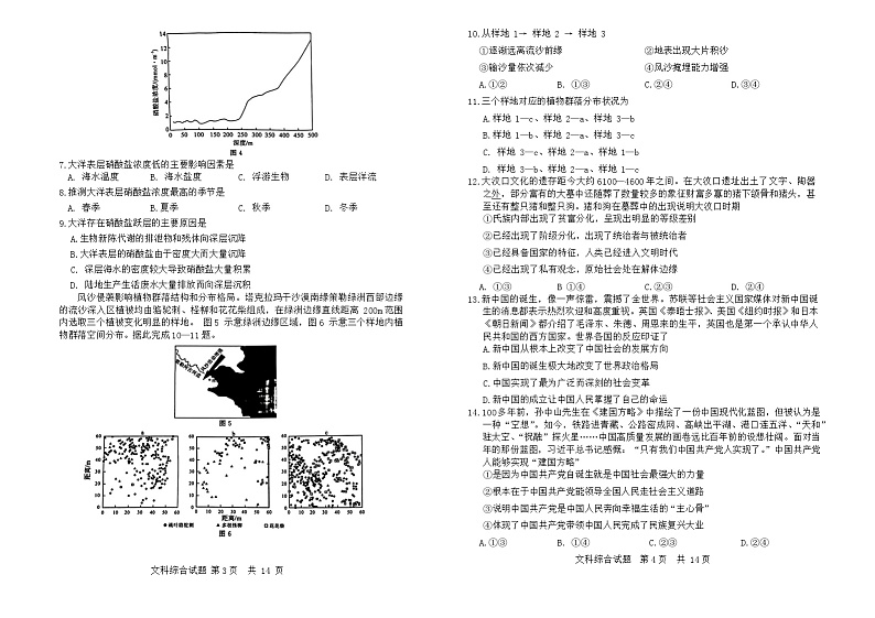 八省八校T8联考2024届高三上学期12月第一次学业质量评价文综试题（Word版附解析）02
