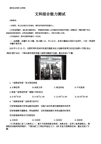 陕西省榆林市十校联考2023-2024学年高三上学期12月月考文综试题（Word版附解析）