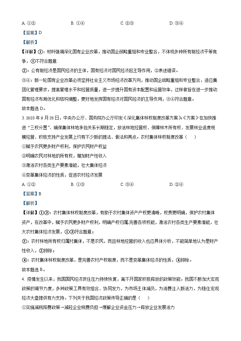 四川省内江市第二中学2023-2024学年高三上学期12月月考文综试题（Word版附解析）02