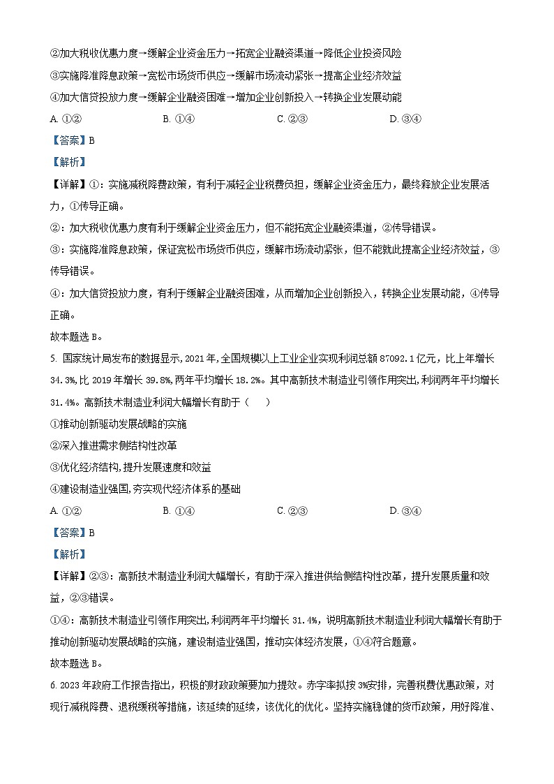 四川省内江市第二中学2023-2024学年高三上学期12月月考文综试题（Word版附解析）03