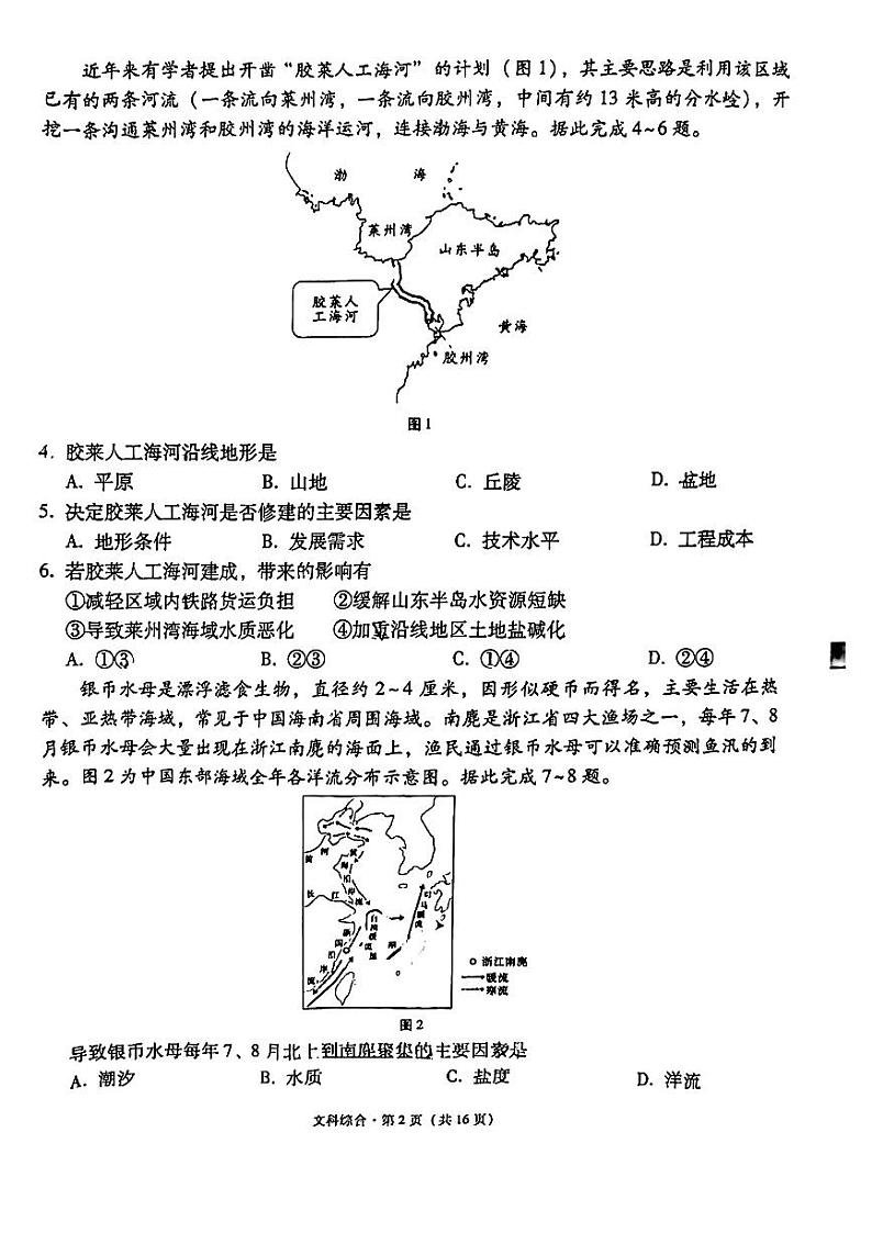 2024届云南省“3+3+3”高考备考诊断性联考（一）文综试题02