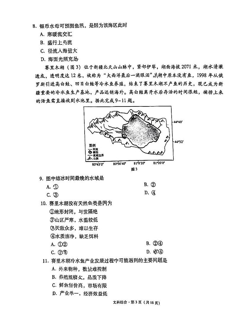 2024届云南省“3+3+3”高考备考诊断性联考（一）文综试题03