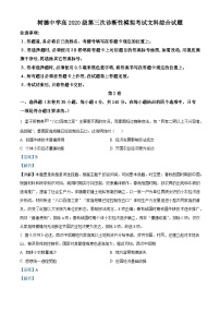 四川省成都市树德中学2023届高三第三次诊断性模拟考试文综试题（Word版附解析）