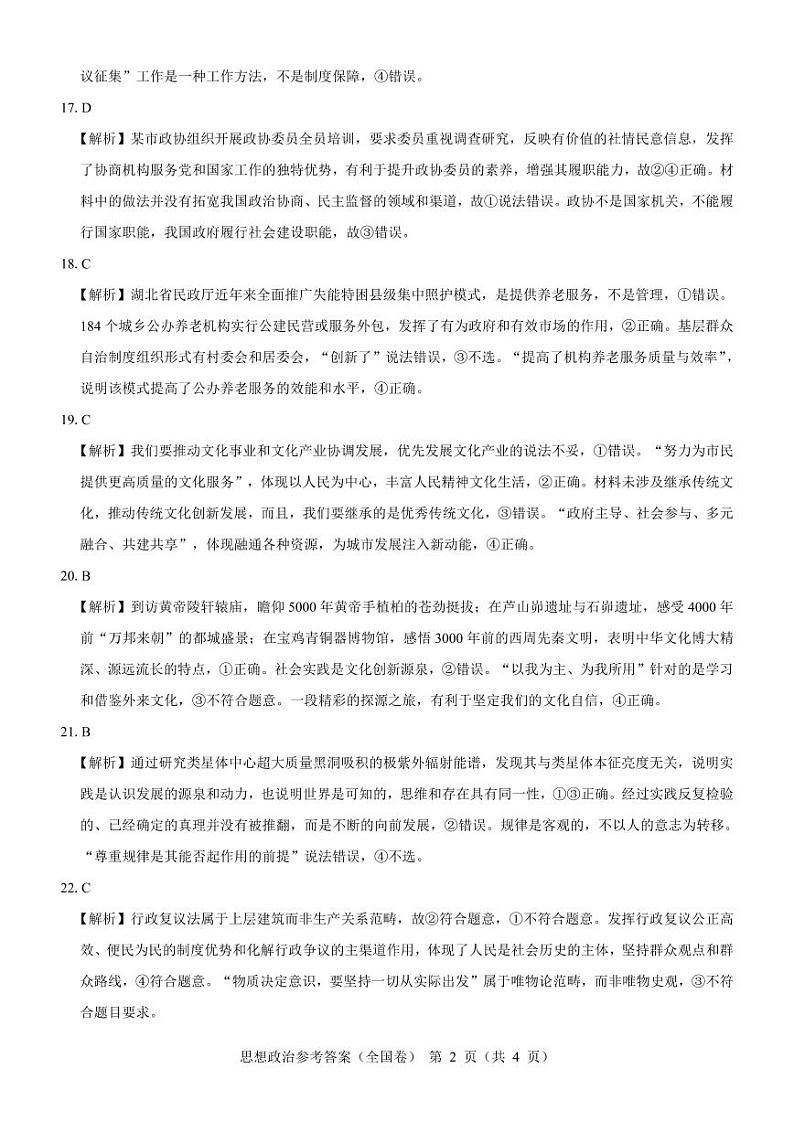 【全国卷】政治参考答案第2页