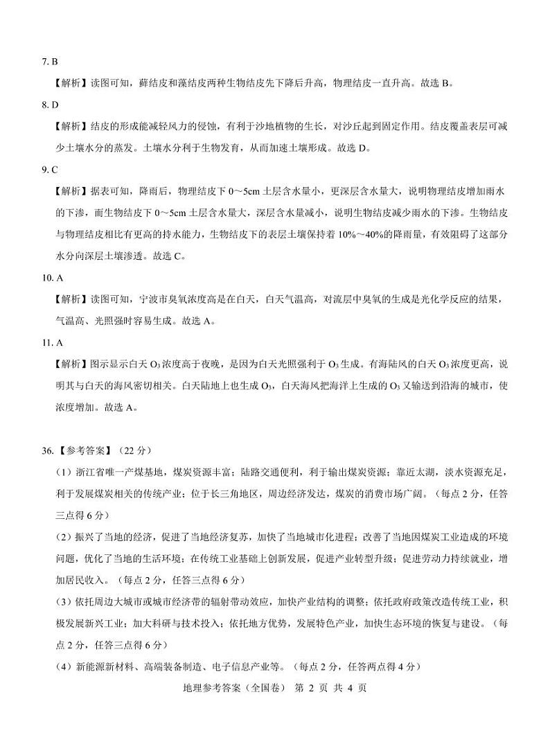 【全国卷】地理参考答案第2页