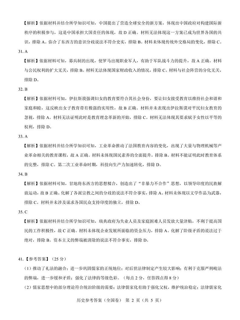 【全国卷】历史参考答案第2页