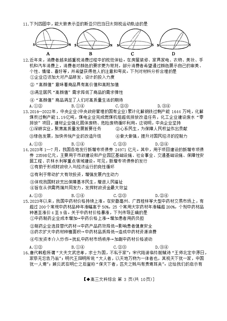 2024届高三文科综合模拟卷第3页