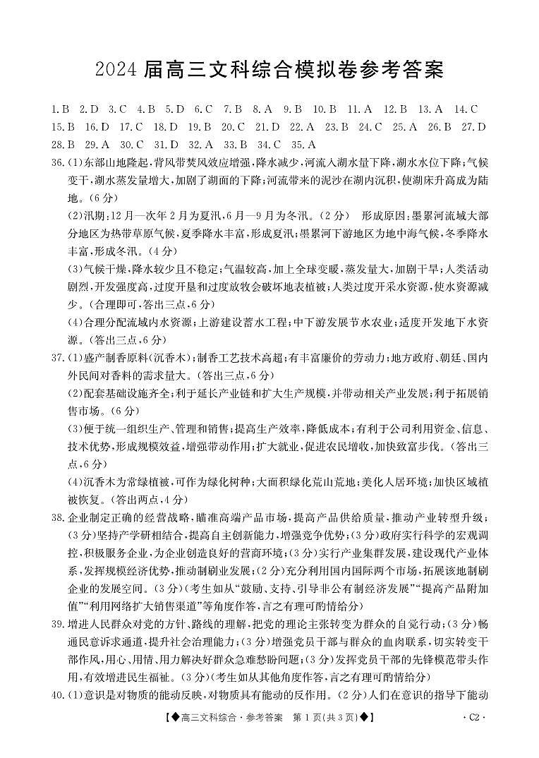 文科综合259C2答案第1页