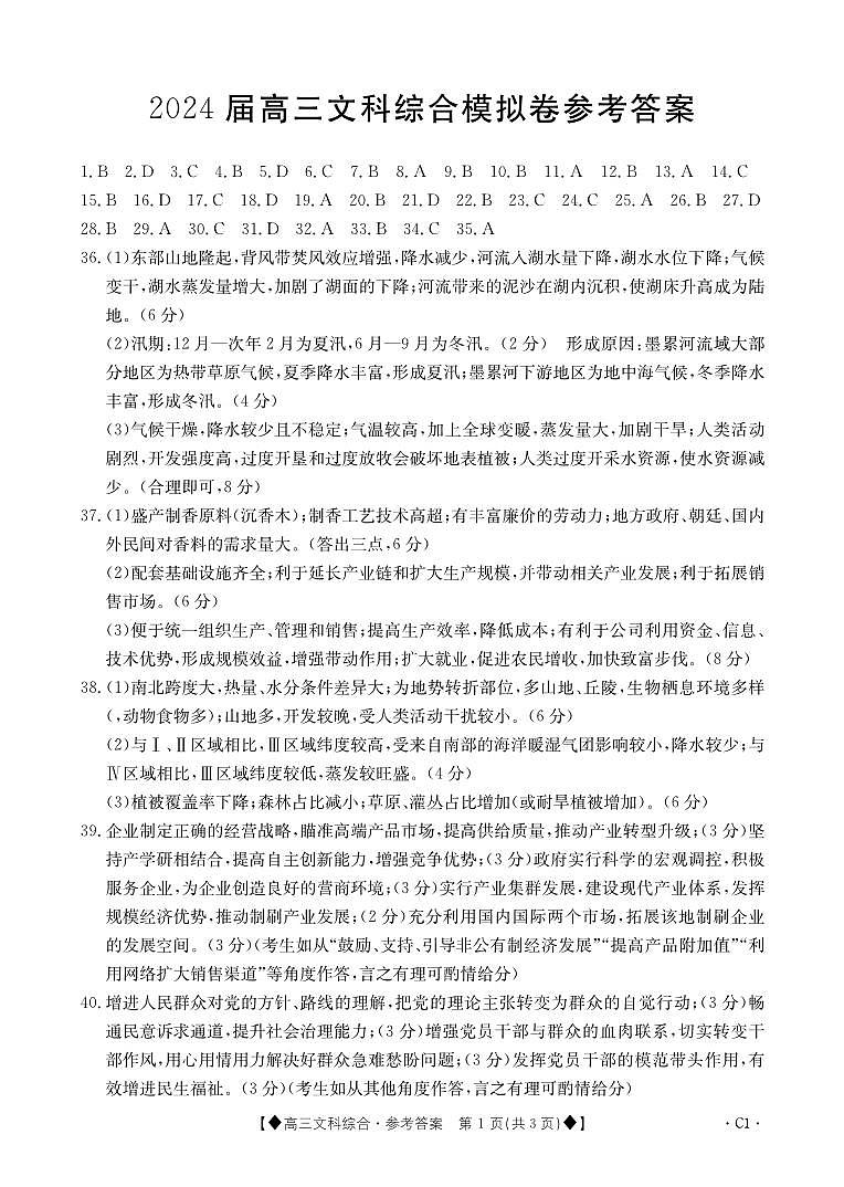 文科综合259C1答案第1页