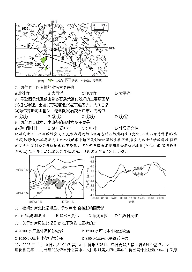 四川省宜宾市叙州区第一中学2024届高三上学期一诊模拟考试文综试题（Word版附答案）02