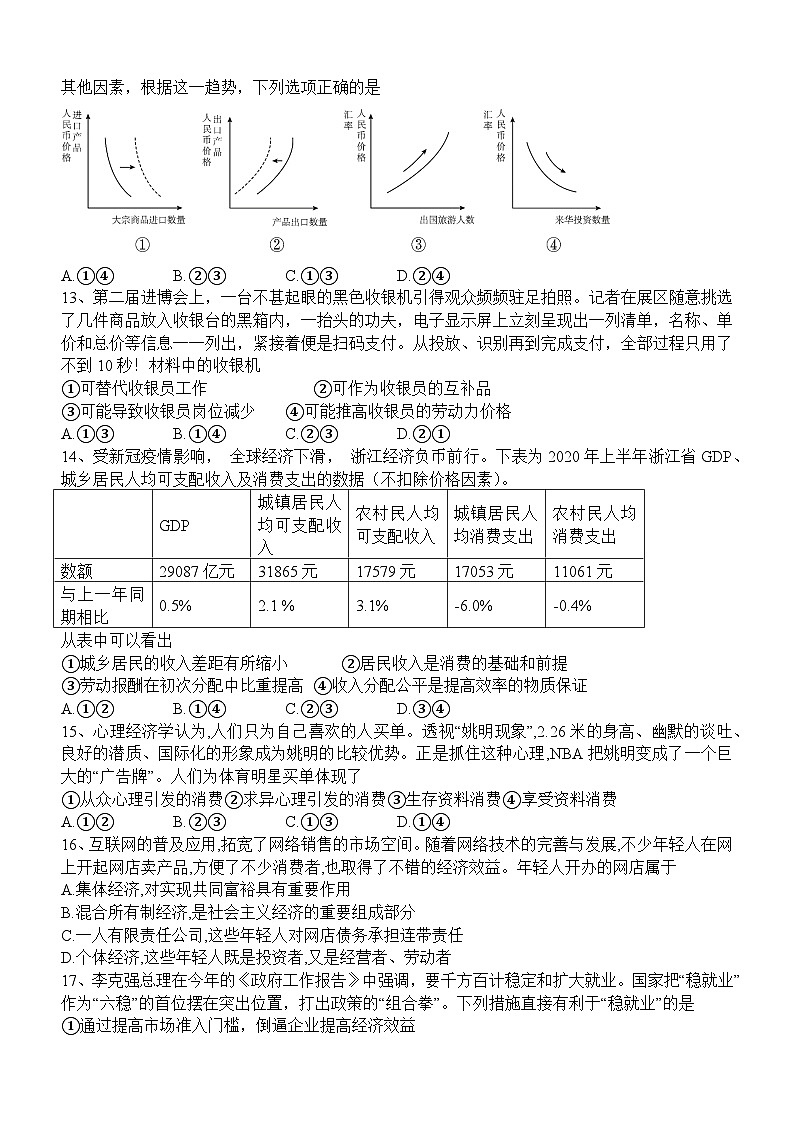 四川省宜宾市叙州区第一中学2024届高三上学期一诊模拟考试文综试题（Word版附答案）03