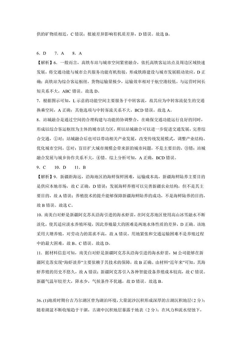 2024曲靖一中高三上学期第五次月考试题（12月）文综含解析02